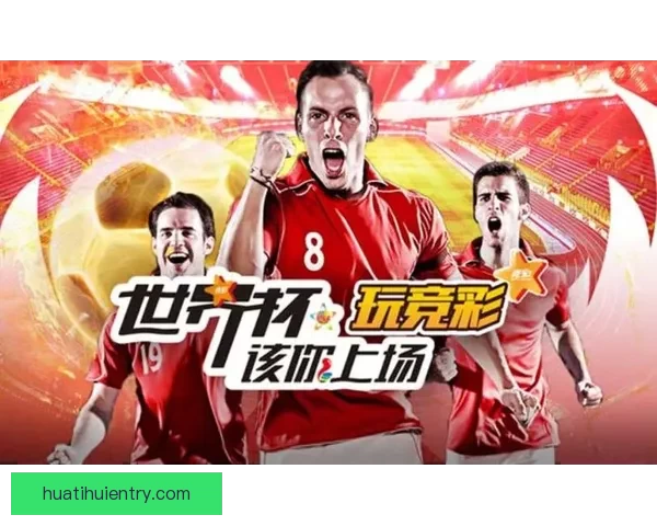 世界杯竞猜赛事数据深度分析与趋势预测全解读